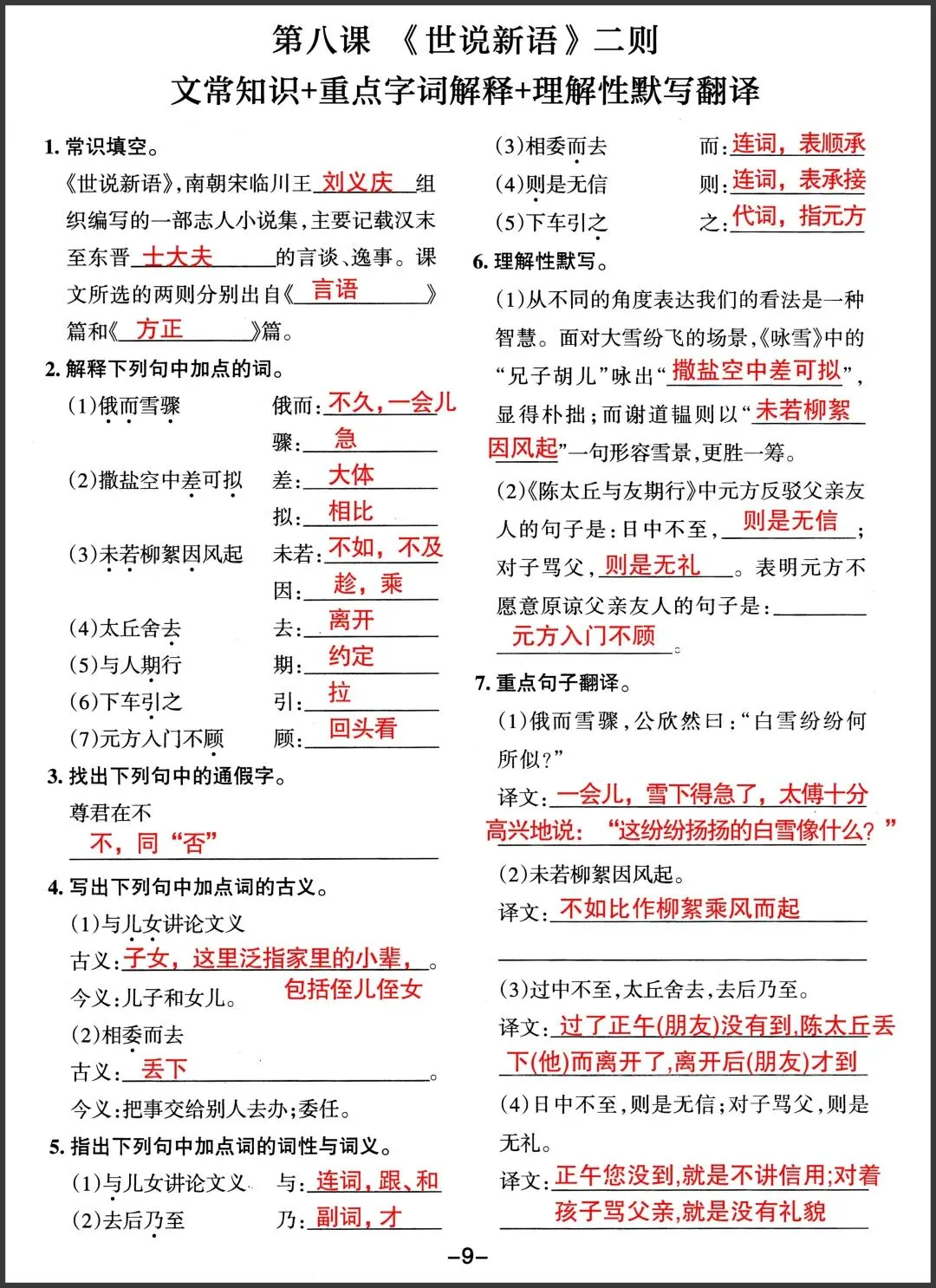 初一新版 2026【七上语文】全册重难点汇总每课一练,电子版可打印!-第7张图片-四季读书网 初一新版 2026【七上语文】全册重难点汇总每课一练,电子版可打印!-第7张图片-四季读书网