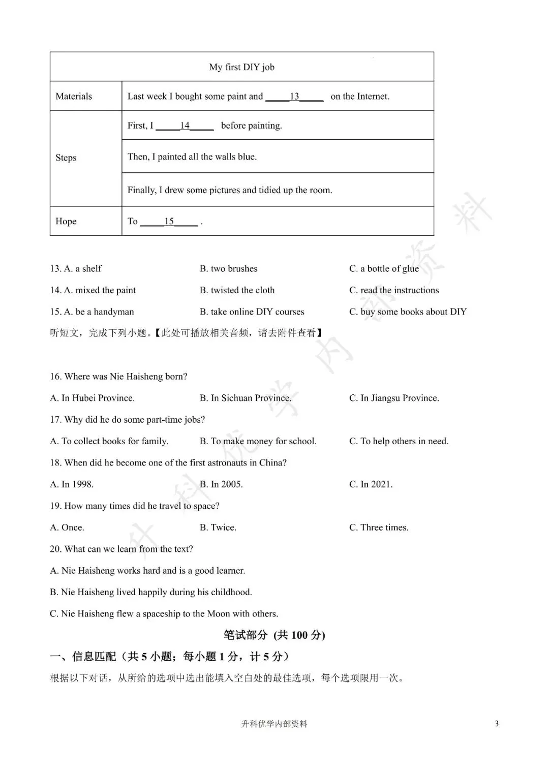 初二丨盐都区2025年八年级上学期各科期中试卷及答案(文末下载)-第19张图片-四季读书网 初二丨盐都区2025年八年级上学期各科期中试卷及答案(文末下载)-第19张图片-四季读书网