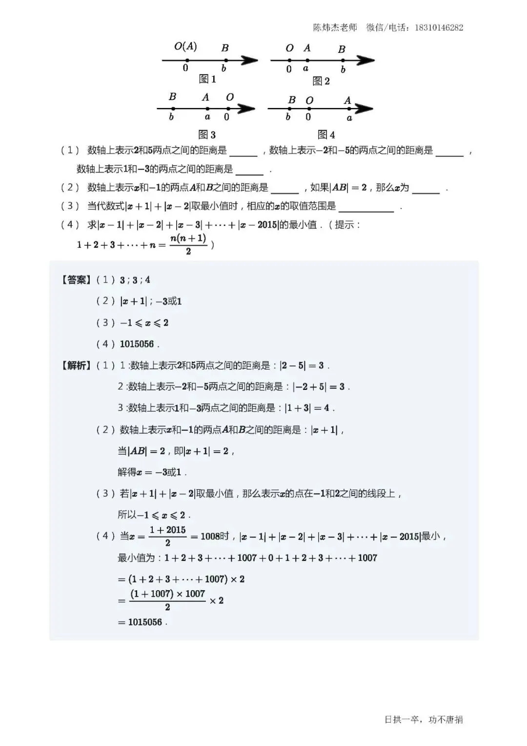 【初一数学】每日一练(第6次)-第4张图片-四季读书网 【初一数学】每日一练(第6次)-第4张图片-四季读书网