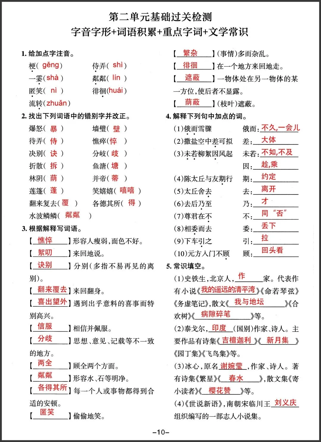 初一新版 2026【七上语文】全册重难点汇总每课一练,电子版可打印!-第8张图片-四季读书网 初一新版 2026【七上语文】全册重难点汇总每课一练,电子版可打印!-第8张图片-四季读书网