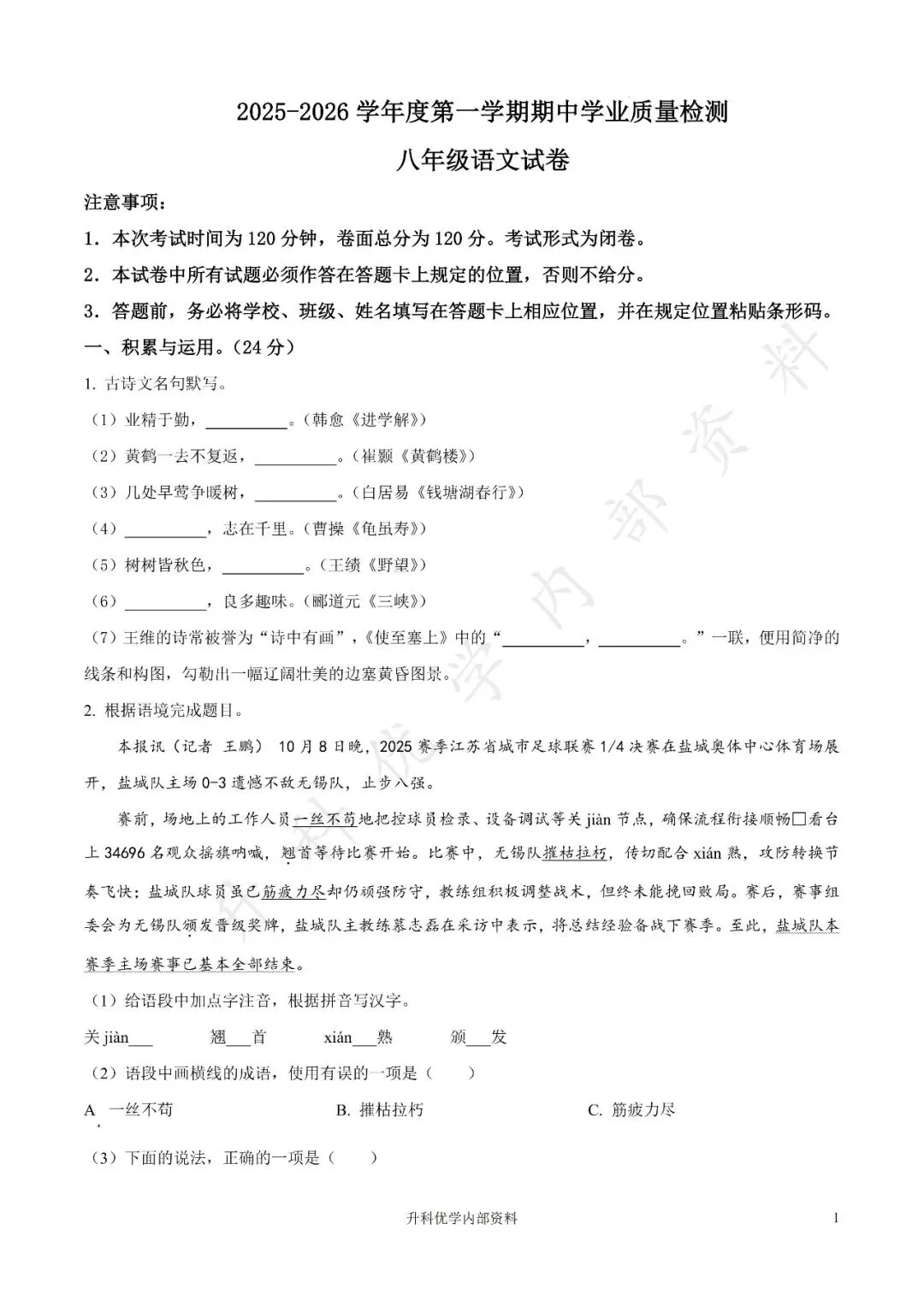 初二丨盐都区2025年八年级上学期各科期中试卷及答案(文末下载)-第24张图片-四季读书网 初二丨盐都区2025年八年级上学期各科期中试卷及答案(文末下载)-第24张图片-四季读书网