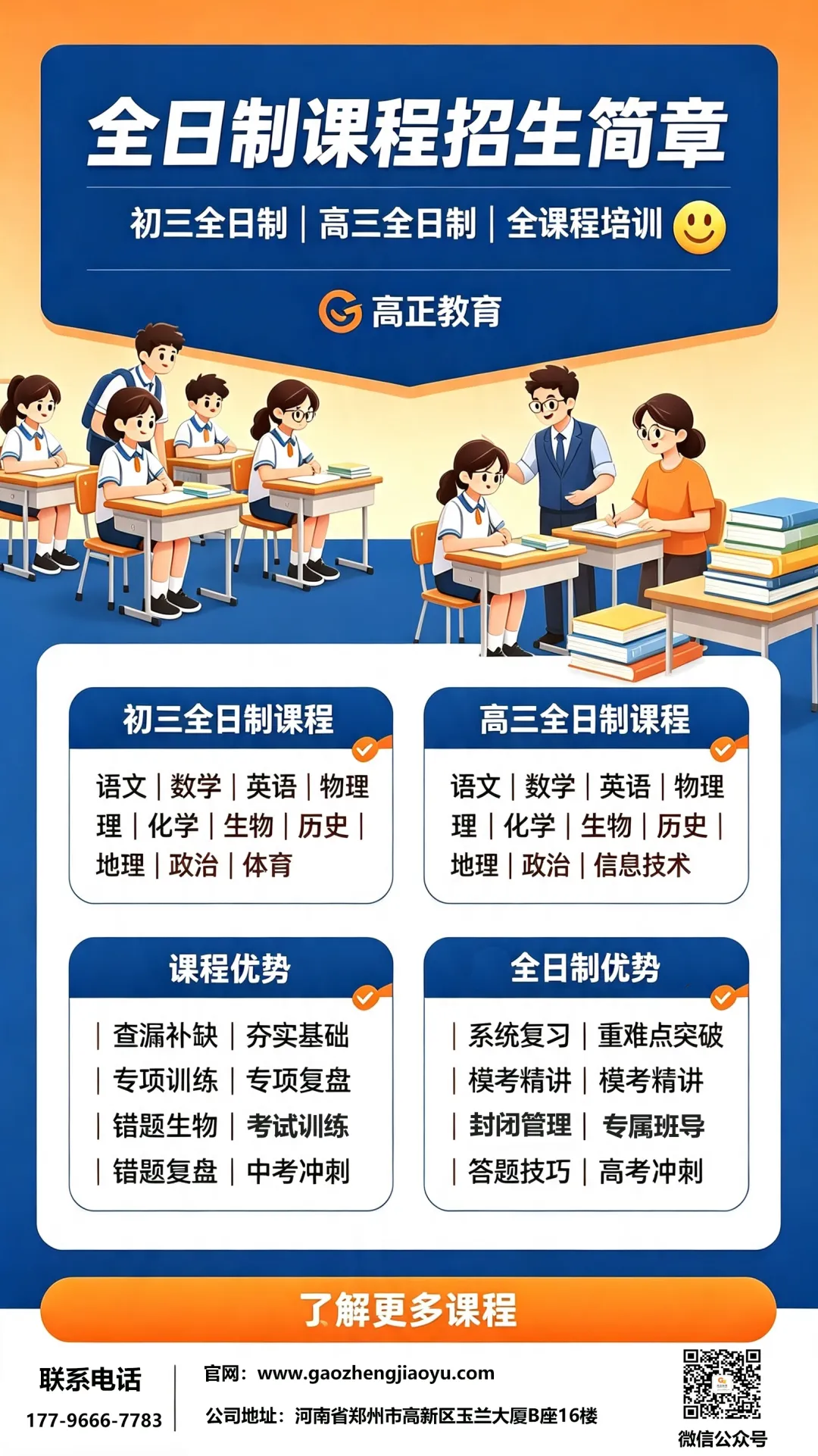郑州市初三全日制师资哪家强?三个硬指标筛出靠谱机构-第5张图片-四季读书网