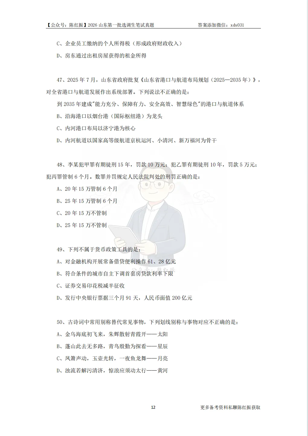 山东第二批定向、常规选调历年真题拆解—法律模块-第3张图片-四季读书网 山东第二批定向、常规选调历年真题拆解—法律模块-第3张图片-四季读书网