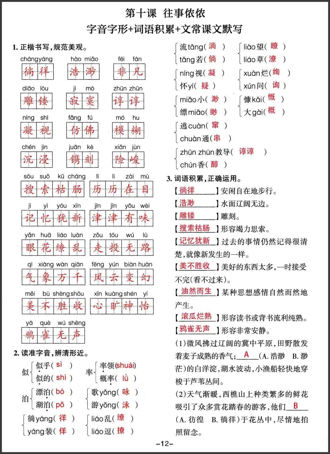 初一新版 2026【七上语文】全册重难点汇总每课一练,电子版可打印!-第9张图片-四季读书网 初一新版 2026【七上语文】全册重难点汇总每课一练,电子版可打印!-第9张图片-四季读书网