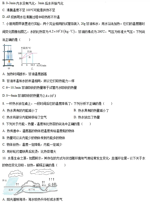 东海中学/外国语【初三】上学期第一次月考各科试卷+答案!-第10张图片-四季读书网 东海中学/外国语【初三】上学期第一次月考各科试卷+答案!-第10张图片-四季读书网