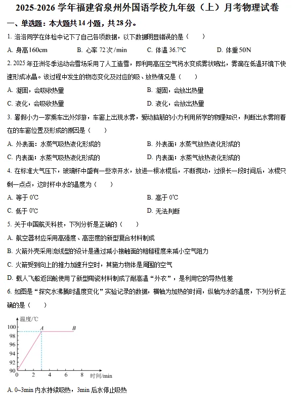 东海中学/外国语【初三】上学期第一次月考各科试卷+答案!-第9张图片-四季读书网 东海中学/外国语【初三】上学期第一次月考各科试卷+答案!-第9张图片-四季读书网