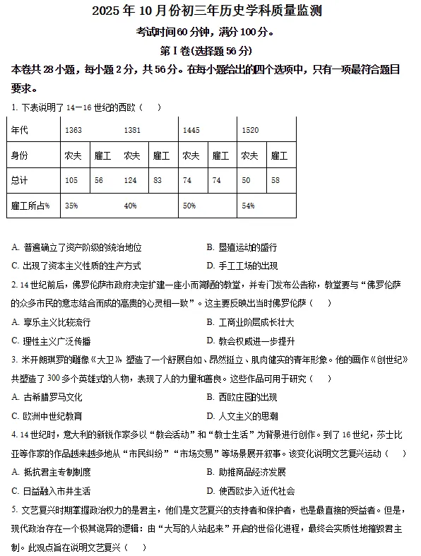 东海中学/外国语【初三】上学期第一次月考各科试卷+答案!-第11张图片-四季读书网 东海中学/外国语【初三】上学期第一次月考各科试卷+答案!-第11张图片-四季读书网