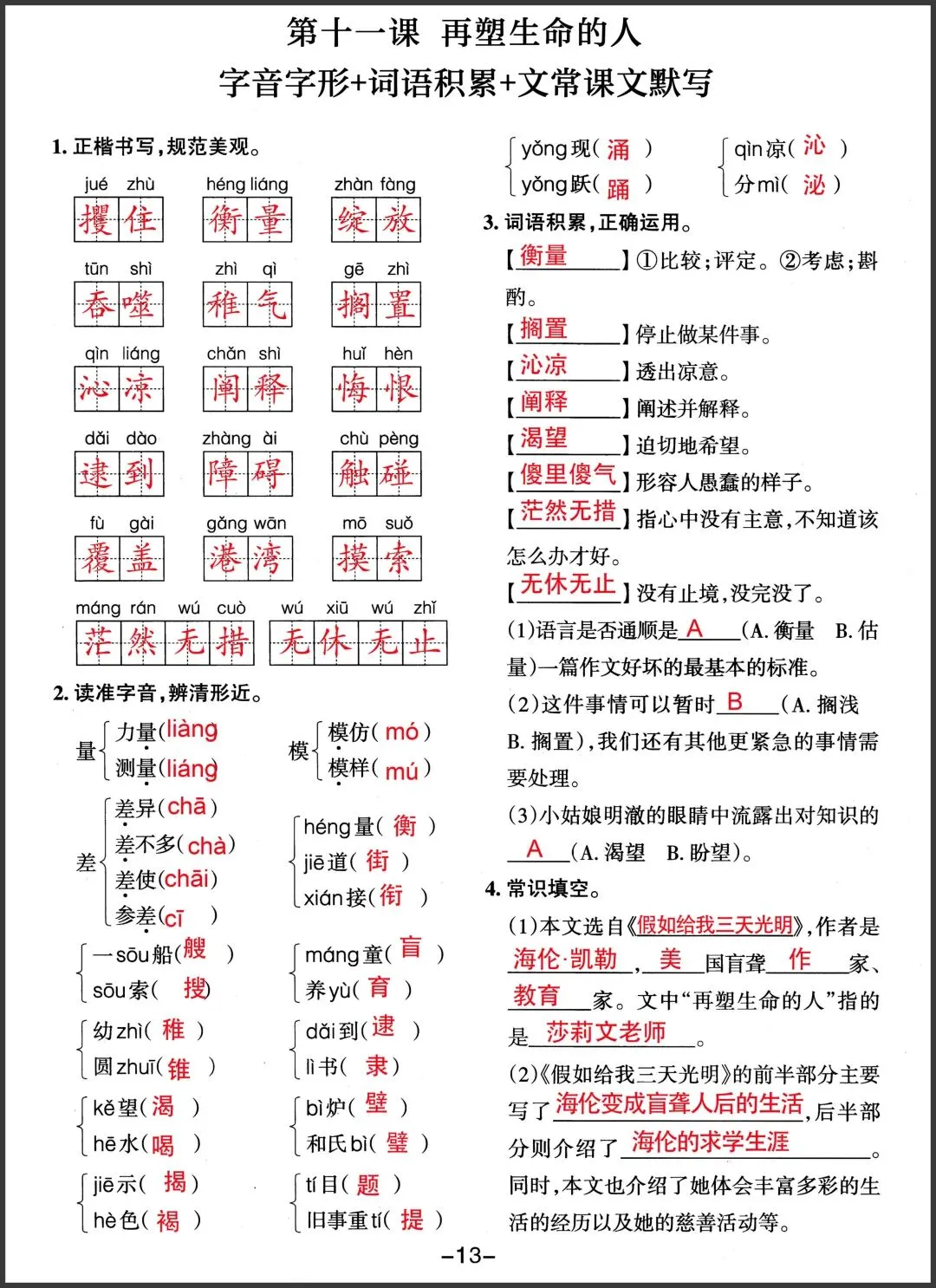 初一新版 2026【七上语文】全册重难点汇总每课一练,电子版可打印!-第10张图片-四季读书网 初一新版 2026【七上语文】全册重难点汇总每课一练,电子版可打印!-第10张图片-四季读书网