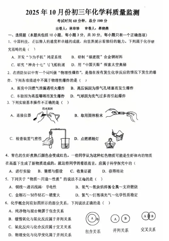 东海中学/外国语【初三】上学期第一次月考各科试卷+答案!-第13张图片-四季读书网 东海中学/外国语【初三】上学期第一次月考各科试卷+答案!-第13张图片-四季读书网