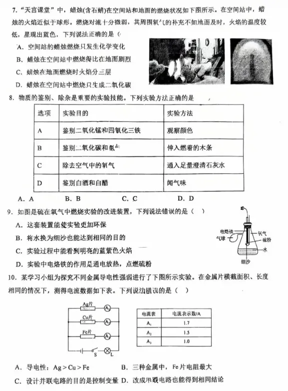 东海中学/外国语【初三】上学期第一次月考各科试卷+答案!-第14张图片-四季读书网 东海中学/外国语【初三】上学期第一次月考各科试卷+答案!-第14张图片-四季读书网