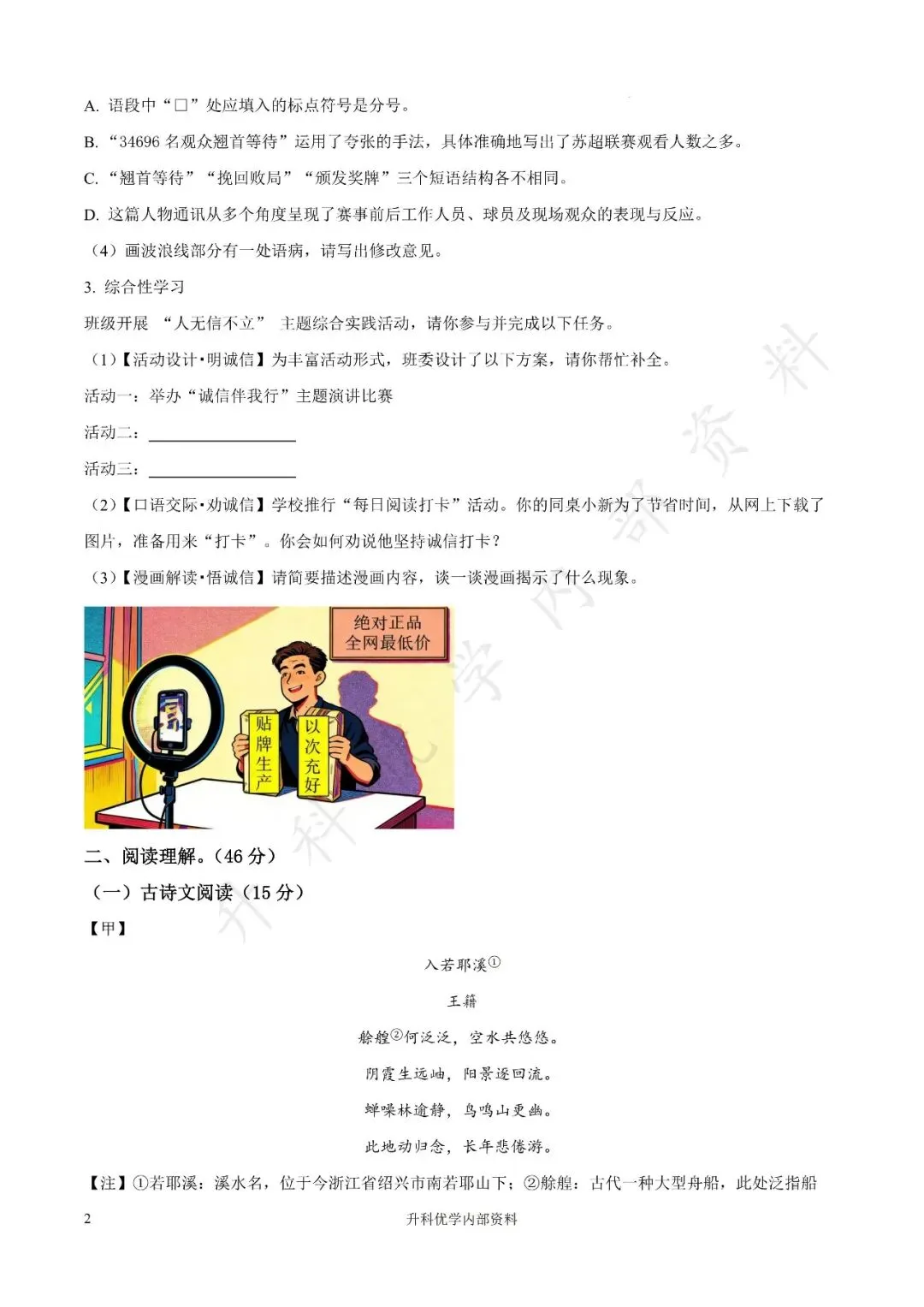 初二丨盐都区2025年八年级上学期各科期中试卷及答案(文末下载)-第25张图片-四季读书网 初二丨盐都区2025年八年级上学期各科期中试卷及答案(文末下载)-第25张图片-四季读书网