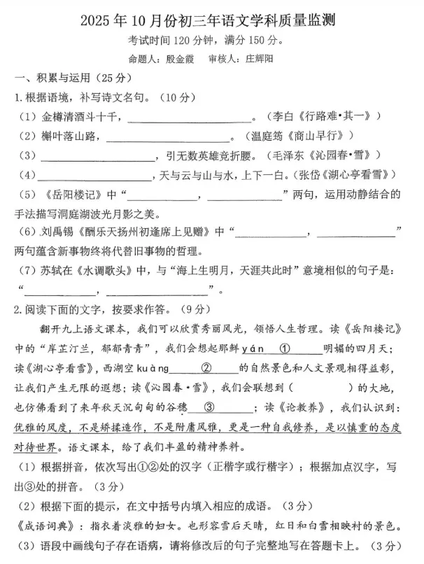 东海中学/外国语【初三】上学期第一次月考各科试卷+答案!-第16张图片-四季读书网 东海中学/外国语【初三】上学期第一次月考各科试卷+答案!-第16张图片-四季读书网