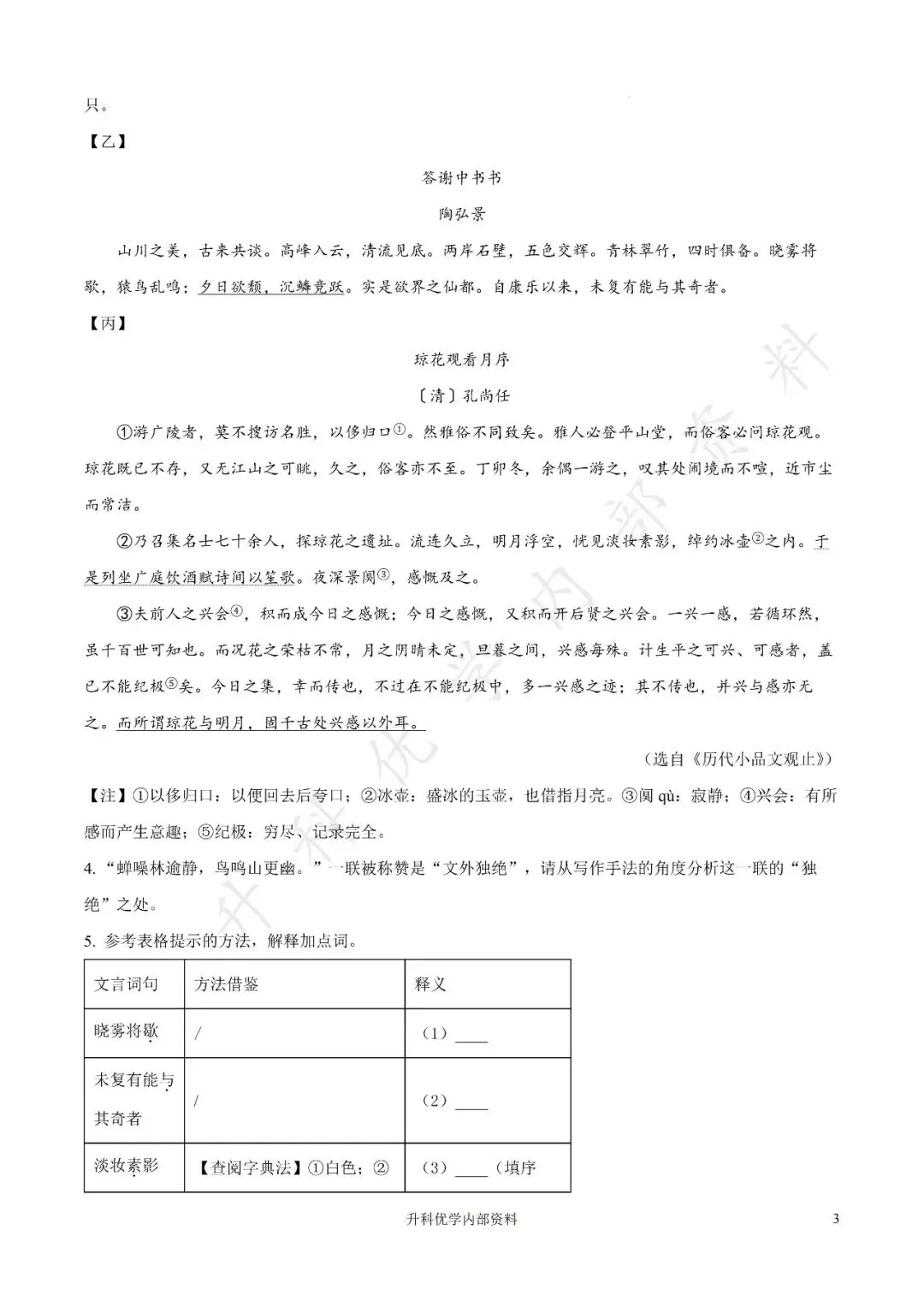 初二丨盐都区2025年八年级上学期各科期中试卷及答案(文末下载)-第26张图片-四季读书网 初二丨盐都区2025年八年级上学期各科期中试卷及答案(文末下载)-第26张图片-四季读书网