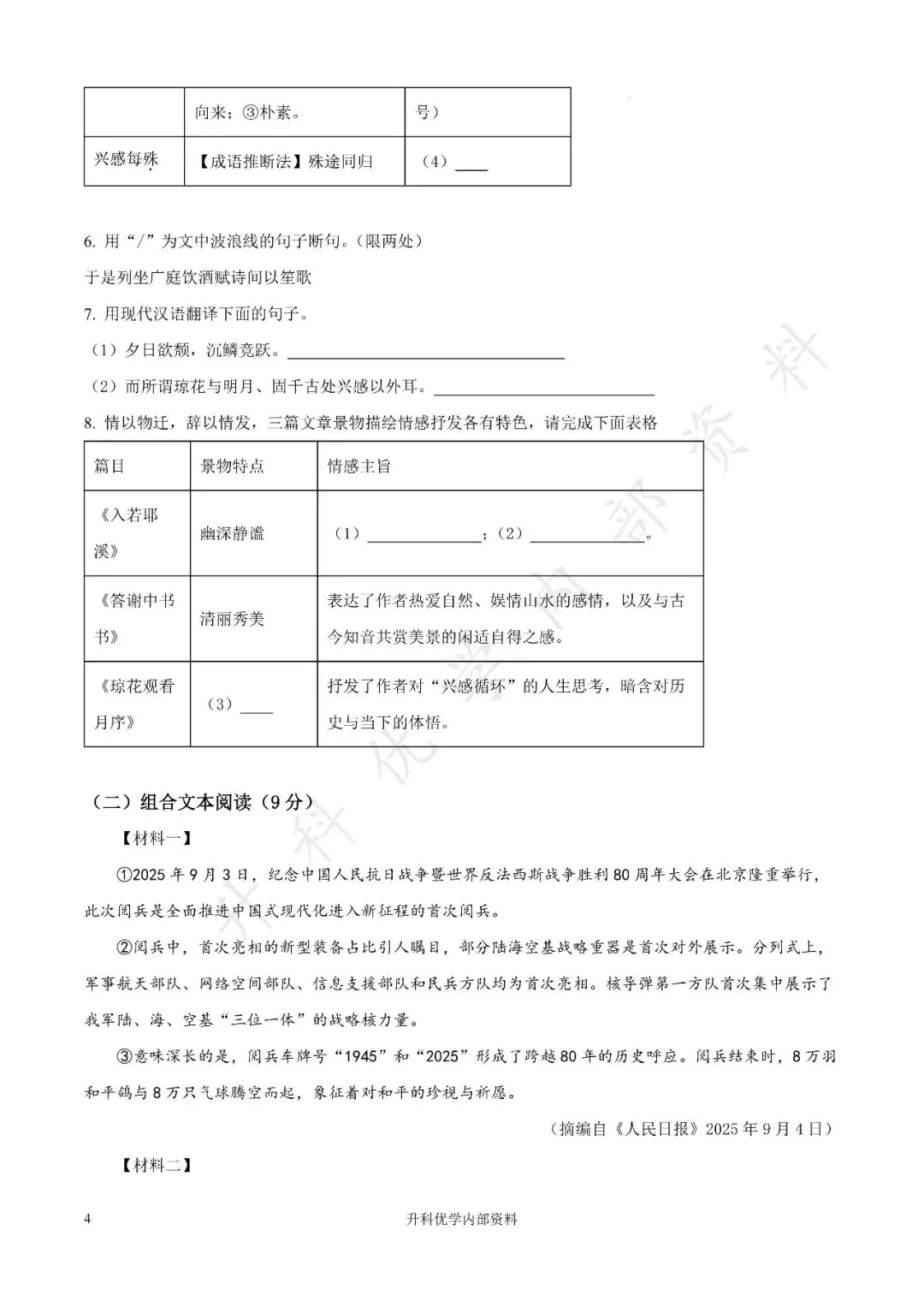 初二丨盐都区2025年八年级上学期各科期中试卷及答案(文末下载)-第27张图片-四季读书网 初二丨盐都区2025年八年级上学期各科期中试卷及答案(文末下载)-第27张图片-四季读书网