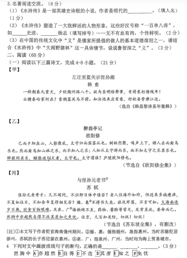 东海中学/外国语【初三】上学期第一次月考各科试卷+答案!-第17张图片-四季读书网 东海中学/外国语【初三】上学期第一次月考各科试卷+答案!-第17张图片-四季读书网
