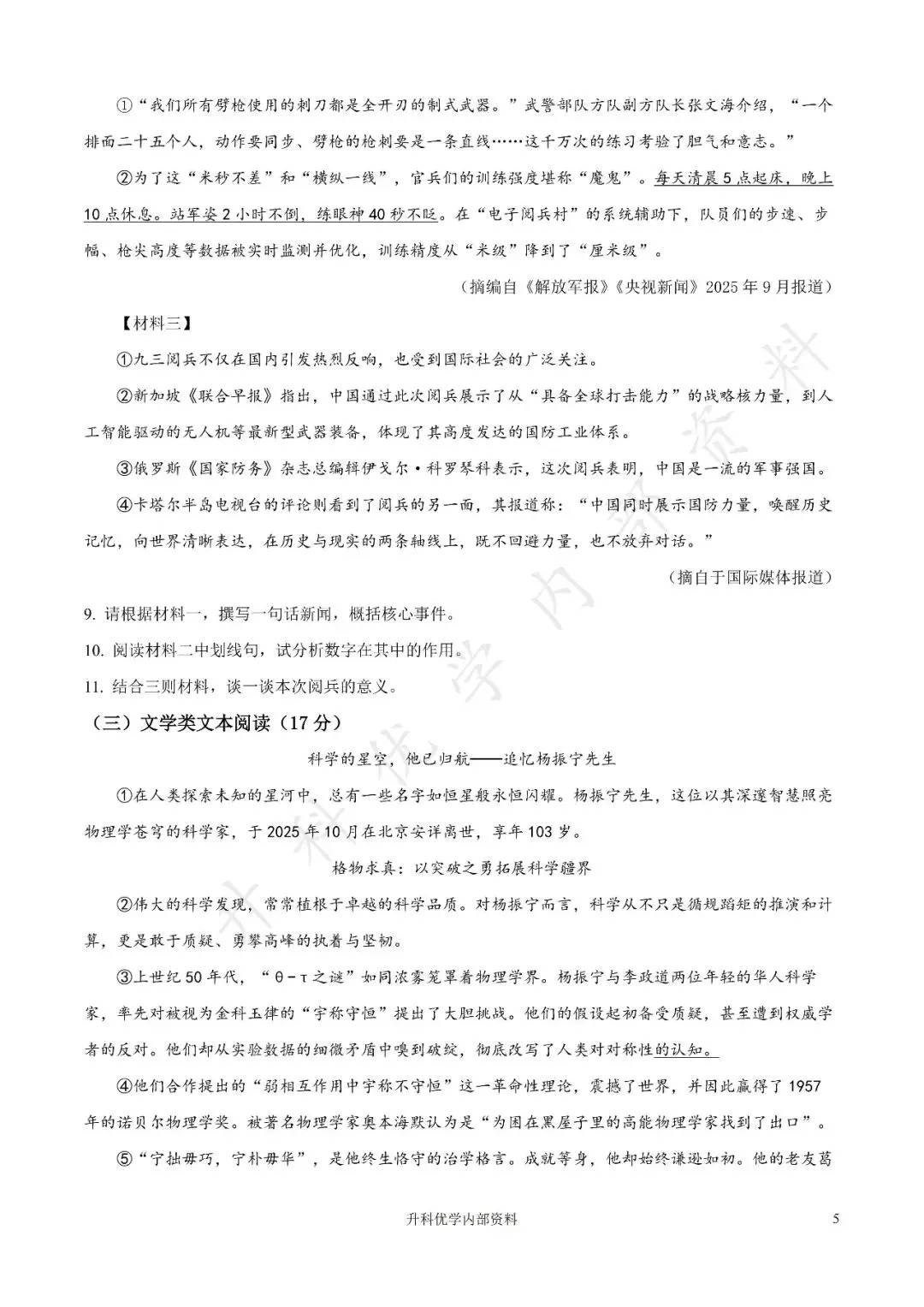 初二丨盐都区2025年八年级上学期各科期中试卷及答案(文末下载)-第28张图片-四季读书网 初二丨盐都区2025年八年级上学期各科期中试卷及答案(文末下载)-第28张图片-四季读书网