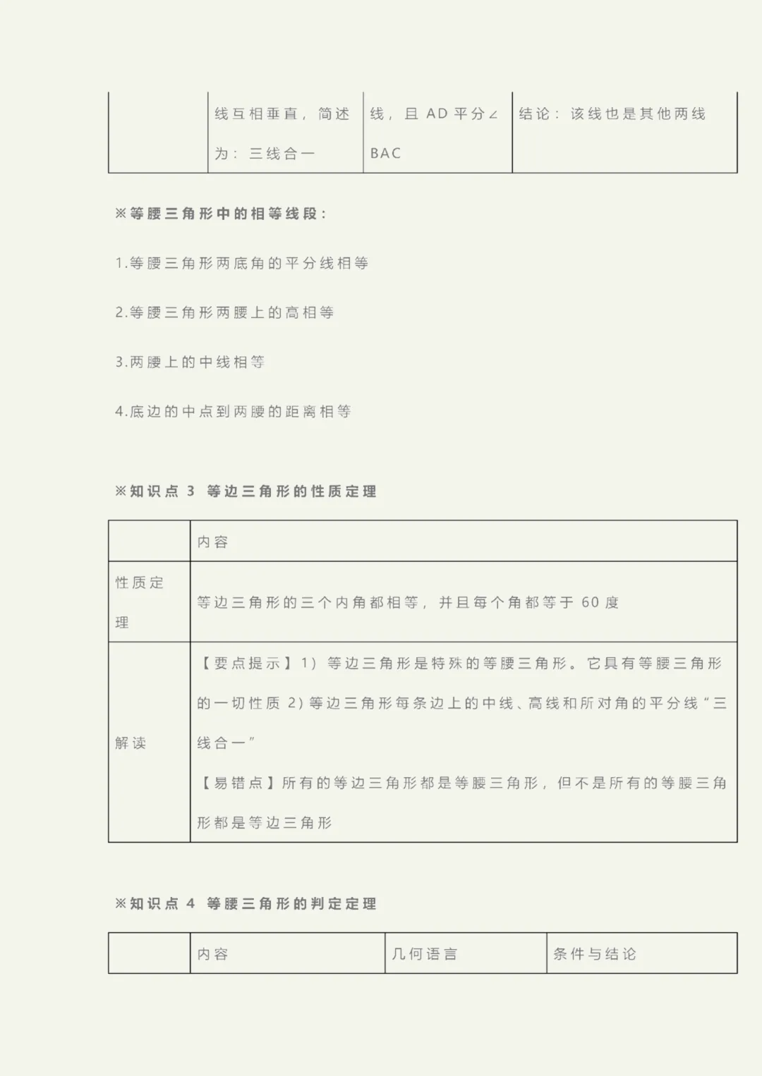 初二下册数学重难点整理!北师大版全册考点汇总,吃透这份资料少丢分(可打印)-第3张图片-四季读书网 初二下册数学重难点整理!北师大版全册考点汇总,吃透这份资料少丢分(可打印)-第3张图片-四季读书网