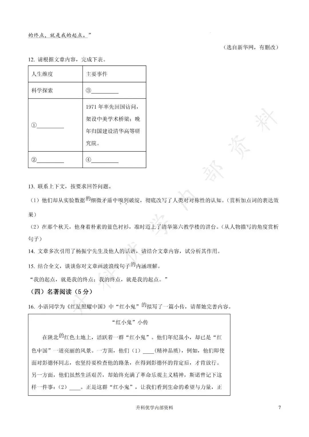 初二丨盐都区2025年八年级上学期各科期中试卷及答案(文末下载)-第30张图片-四季读书网 初二丨盐都区2025年八年级上学期各科期中试卷及答案(文末下载)-第30张图片-四季读书网