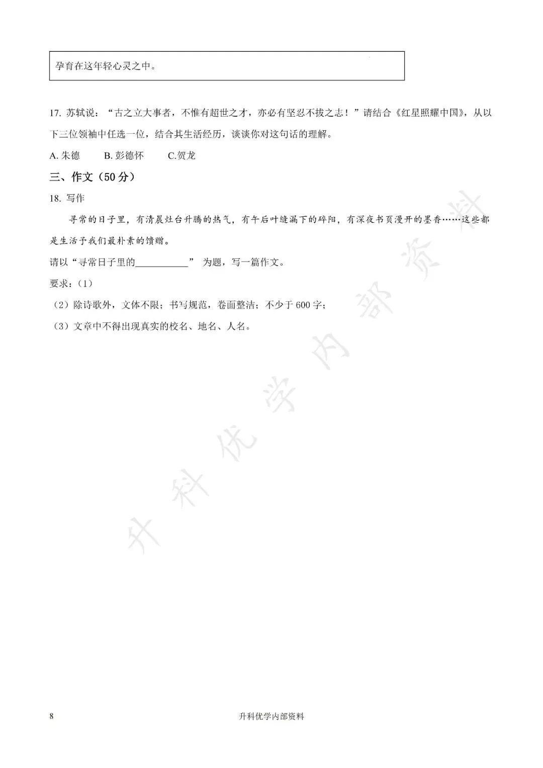 初二丨盐都区2025年八年级上学期各科期中试卷及答案(文末下载)-第31张图片-四季读书网 初二丨盐都区2025年八年级上学期各科期中试卷及答案(文末下载)-第31张图片-四季读书网