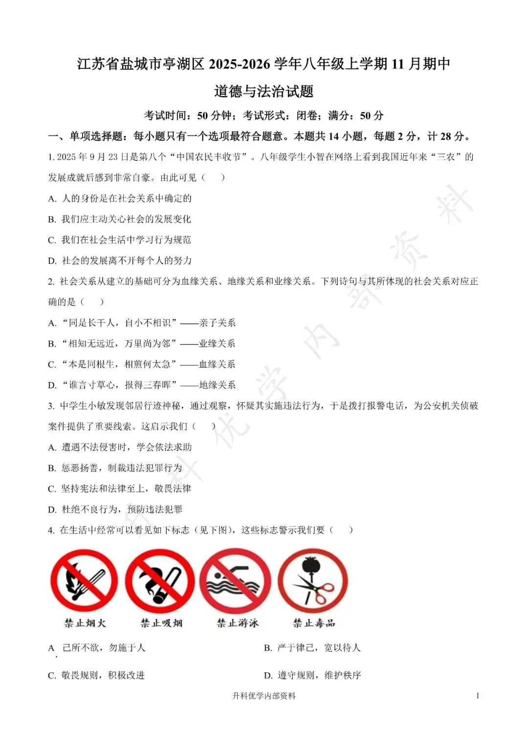 初二丨盐都区2025年八年级上学期各科期中试卷及答案(文末下载)-第32张图片-四季读书网 初二丨盐都区2025年八年级上学期各科期中试卷及答案(文末下载)-第32张图片-四季读书网
