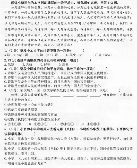 2026秋季新初三 · 九年级综合素养测评——语文试题-第2张图片-四季读书网