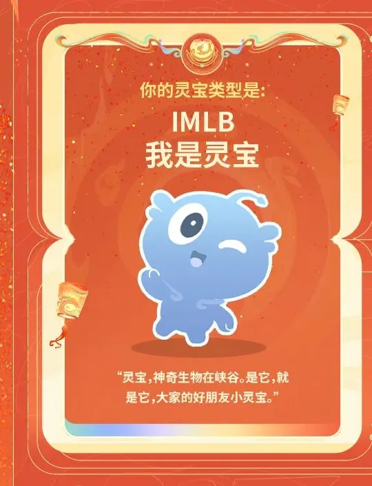 初二送福利 | “带走”灵宝测MBTI,赢新春专属系列皮肤等好礼~-第28张图片-四季读书网 初二送福利 | “带走”灵宝测MBTI,赢新春专属系列皮肤等好礼~-第28张图片-四季读书网