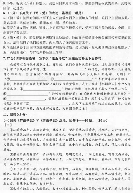 2026秋季新初三 · 九年级综合素养测评——语文试题-第3张图片-四季读书网