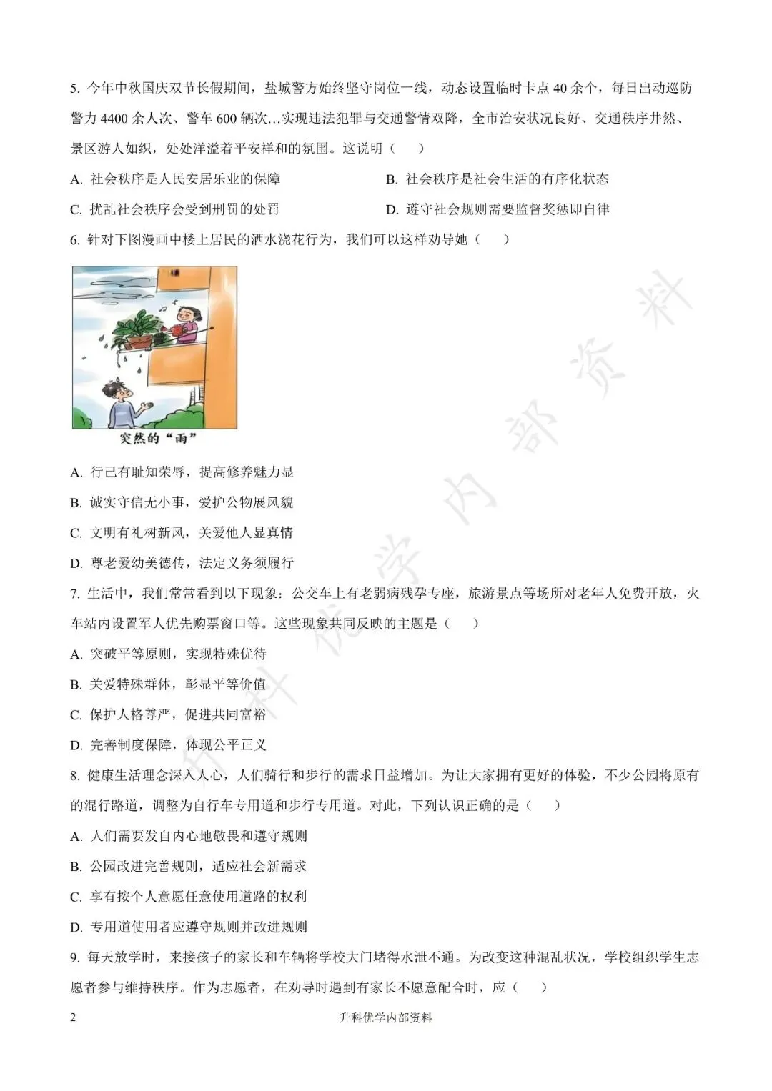 初二丨盐都区2025年八年级上学期各科期中试卷及答案(文末下载)-第33张图片-四季读书网 初二丨盐都区2025年八年级上学期各科期中试卷及答案(文末下载)-第33张图片-四季读书网