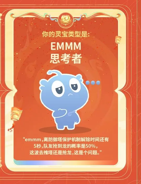 初二送福利 | “带走”灵宝测MBTI,赢新春专属系列皮肤等好礼~-第29张图片-四季读书网 初二送福利 | “带走”灵宝测MBTI,赢新春专属系列皮肤等好礼~-第29张图片-四季读书网
