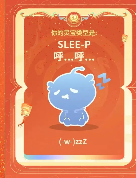 初二送福利 | “带走”灵宝测MBTI,赢新春专属系列皮肤等好礼~-第30张图片-四季读书网 初二送福利 | “带走”灵宝测MBTI,赢新春专属系列皮肤等好礼~-第30张图片-四季读书网