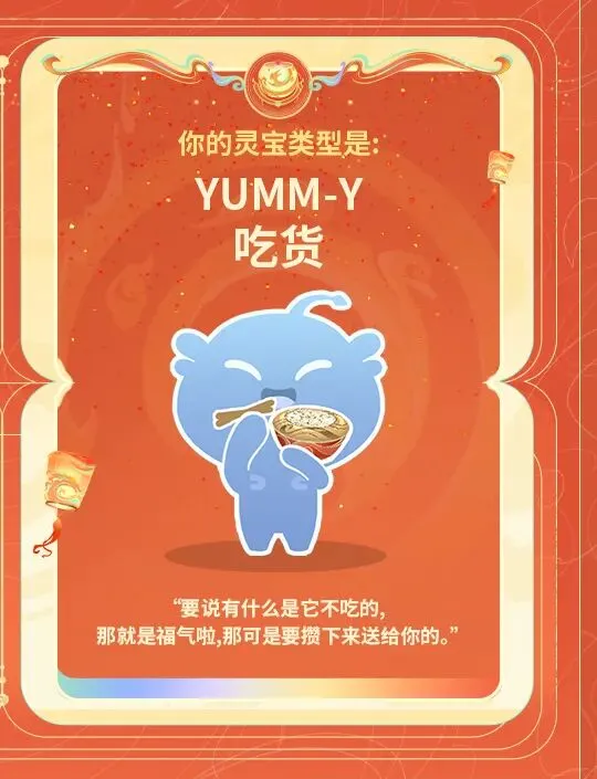 初二送福利 | “带走”灵宝测MBTI,赢新春专属系列皮肤等好礼~-第31张图片-四季读书网 初二送福利 | “带走”灵宝测MBTI,赢新春专属系列皮肤等好礼~-第31张图片-四季读书网