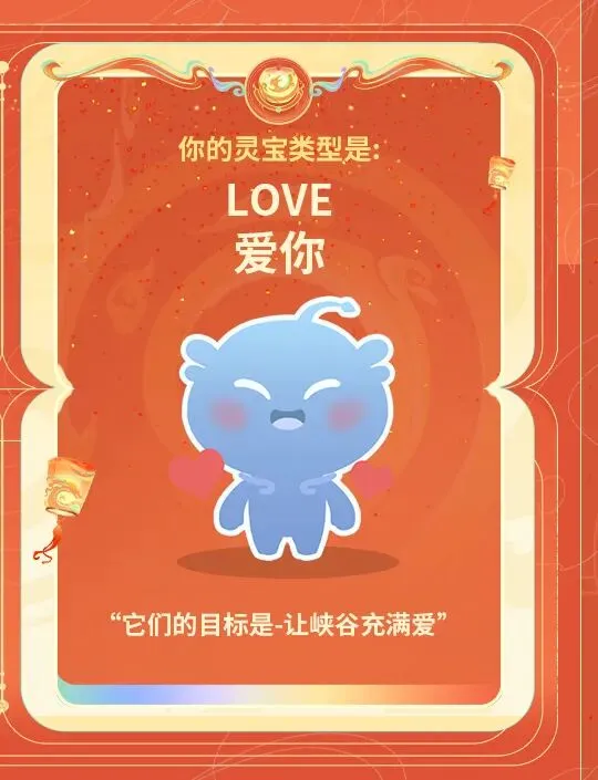 初二送福利 | “带走”灵宝测MBTI,赢新春专属系列皮肤等好礼~-第33张图片-四季读书网 初二送福利 | “带走”灵宝测MBTI,赢新春专属系列皮肤等好礼~-第33张图片-四季读书网