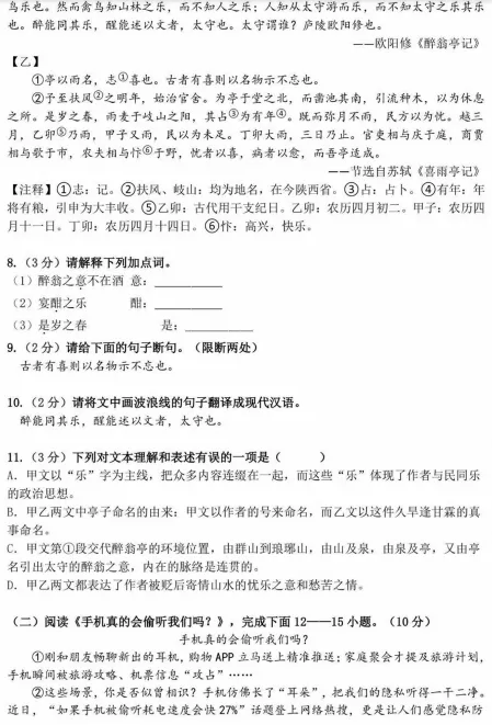 2026秋季新初三 · 九年级综合素养测评——语文试题-第4张图片-四季读书网