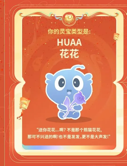 初二送福利 | “带走”灵宝测MBTI,赢新春专属系列皮肤等好礼~-第34张图片-四季读书网 初二送福利 | “带走”灵宝测MBTI,赢新春专属系列皮肤等好礼~-第34张图片-四季读书网