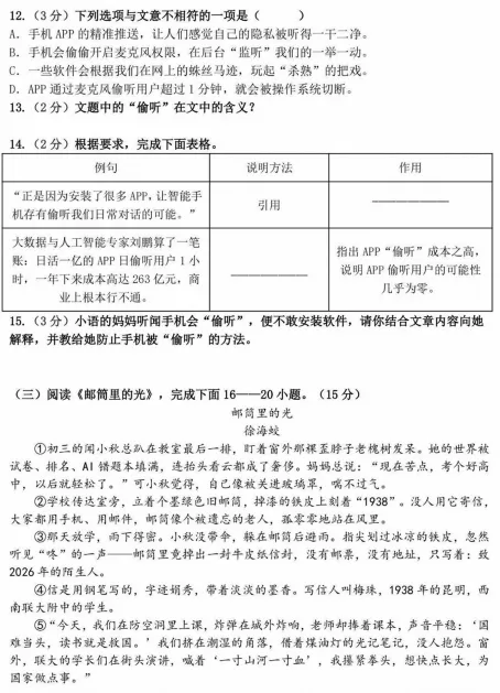 2026秋季新初三 · 九年级综合素养测评——语文试题-第6张图片-四季读书网