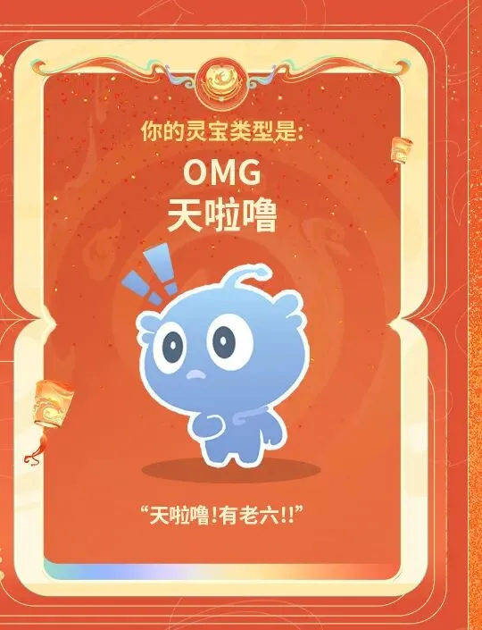 初二送福利 | “带走”灵宝测MBTI,赢新春专属系列皮肤等好礼~-第37张图片-四季读书网 初二送福利 | “带走”灵宝测MBTI,赢新春专属系列皮肤等好礼~-第37张图片-四季读书网