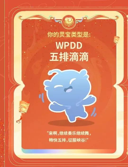 初二送福利 | “带走”灵宝测MBTI,赢新春专属系列皮肤等好礼~-第38张图片-四季读书网 初二送福利 | “带走”灵宝测MBTI,赢新春专属系列皮肤等好礼~-第38张图片-四季读书网