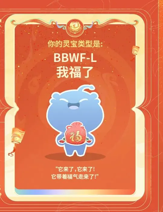 初二送福利 | “带走”灵宝测MBTI,赢新春专属系列皮肤等好礼~-第39张图片-四季读书网 初二送福利 | “带走”灵宝测MBTI,赢新春专属系列皮肤等好礼~-第39张图片-四季读书网