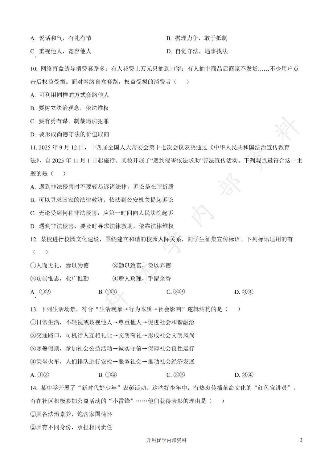 初二丨盐都区2025年八年级上学期各科期中试卷及答案(文末下载)-第34张图片-四季读书网 初二丨盐都区2025年八年级上学期各科期中试卷及答案(文末下载)-第34张图片-四季读书网