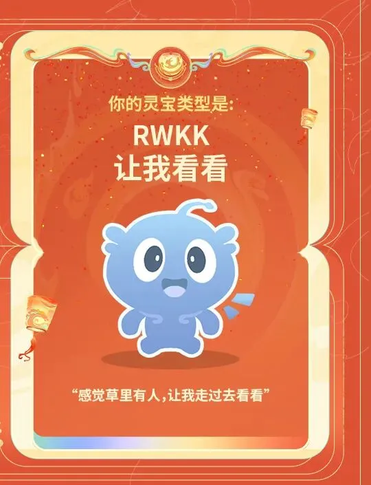 初二送福利 | “带走”灵宝测MBTI,赢新春专属系列皮肤等好礼~-第41张图片-四季读书网 初二送福利 | “带走”灵宝测MBTI,赢新春专属系列皮肤等好礼~-第41张图片-四季读书网