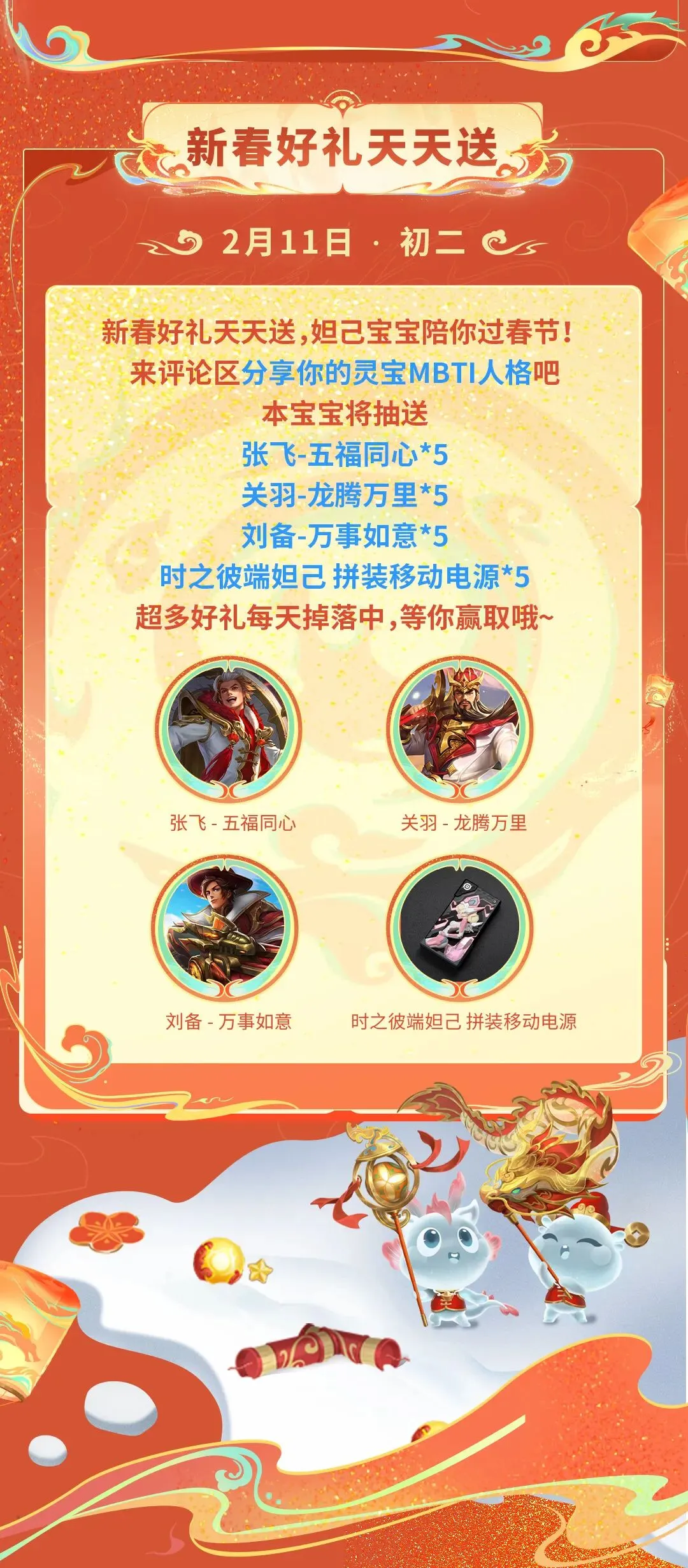 初二送福利 | “带走”灵宝测MBTI,赢新春专属系列皮肤等好礼~-第42张图片-四季读书网 初二送福利 | “带走”灵宝测MBTI,赢新春专属系列皮肤等好礼~-第42张图片-四季读书网