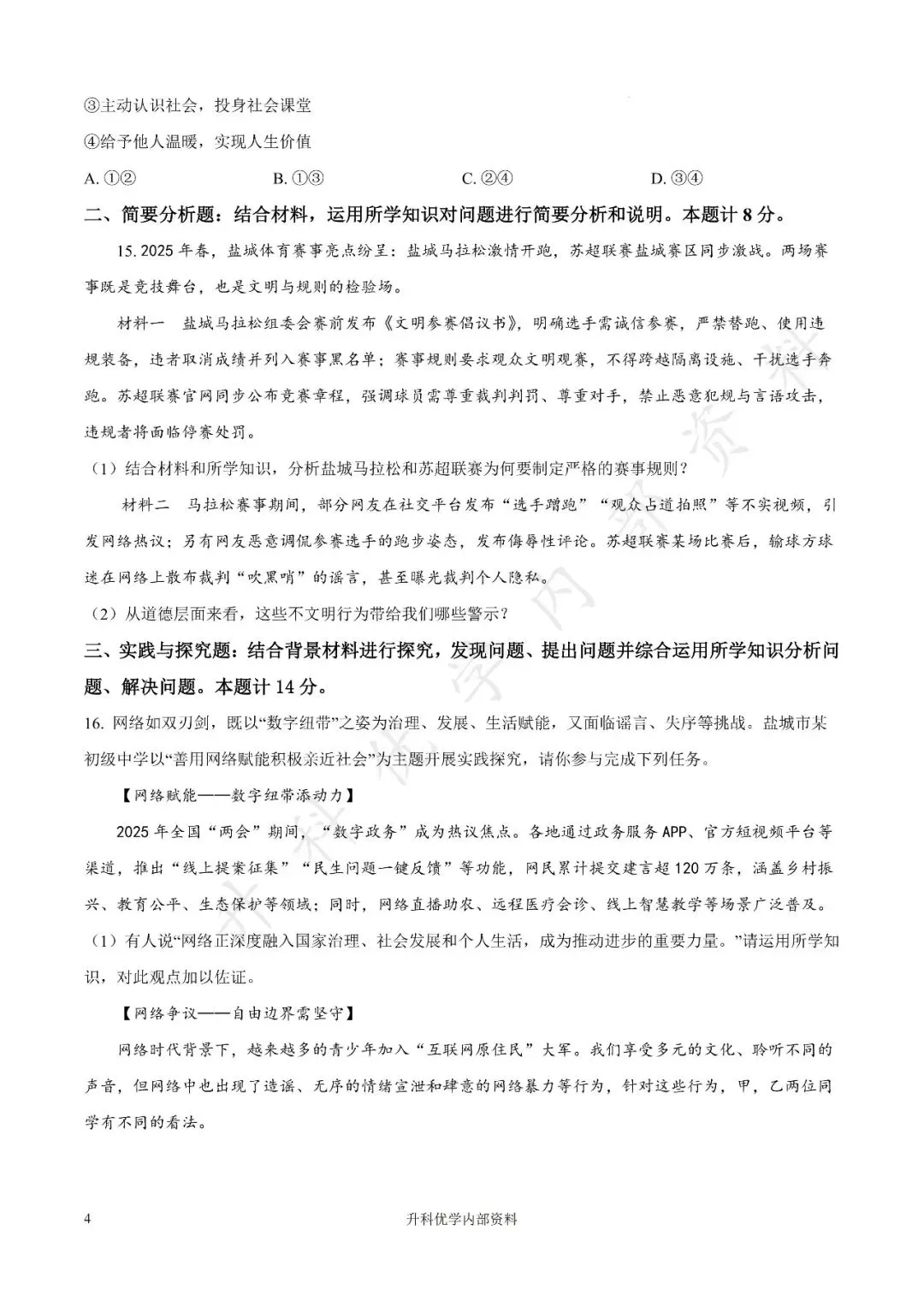 初二丨盐都区2025年八年级上学期各科期中试卷及答案(文末下载)-第35张图片-四季读书网 初二丨盐都区2025年八年级上学期各科期中试卷及答案(文末下载)-第35张图片-四季读书网
