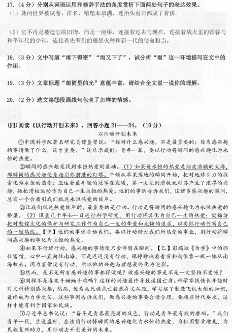 2026秋季新初三 · 九年级综合素养测评——语文试题-第8张图片-四季读书网