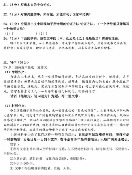 2026秋季新初三 · 九年级综合素养测评——语文试题-第9张图片-四季读书网