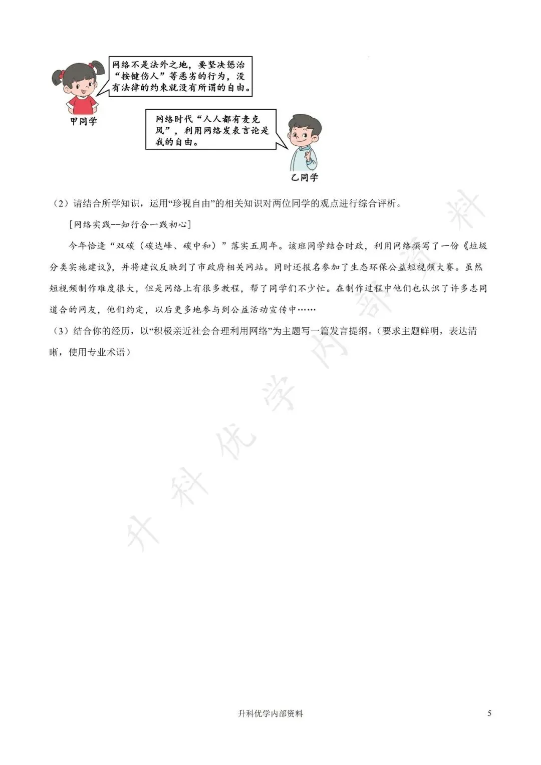 初二丨盐都区2025年八年级上学期各科期中试卷及答案(文末下载)-第36张图片-四季读书网 初二丨盐都区2025年八年级上学期各科期中试卷及答案(文末下载)-第36张图片-四季读书网