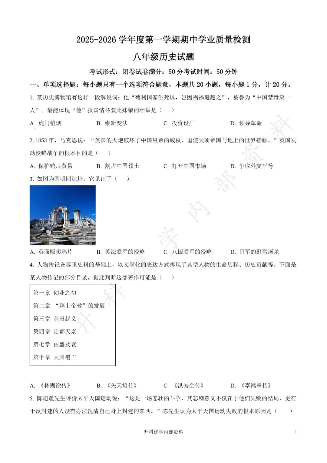 初二丨盐都区2025年八年级上学期各科期中试卷及答案(文末下载)-第37张图片-四季读书网 初二丨盐都区2025年八年级上学期各科期中试卷及答案(文末下载)-第37张图片-四季读书网
