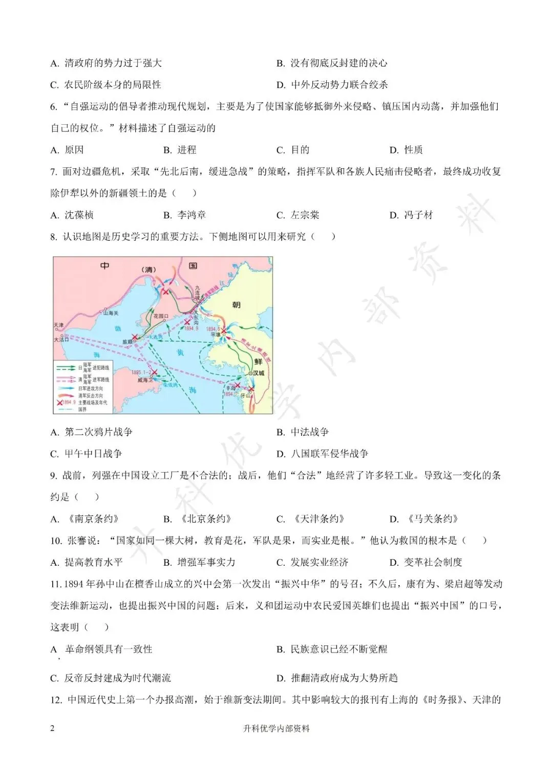 初二丨盐都区2025年八年级上学期各科期中试卷及答案(文末下载)-第38张图片-四季读书网 初二丨盐都区2025年八年级上学期各科期中试卷及答案(文末下载)-第38张图片-四季读书网