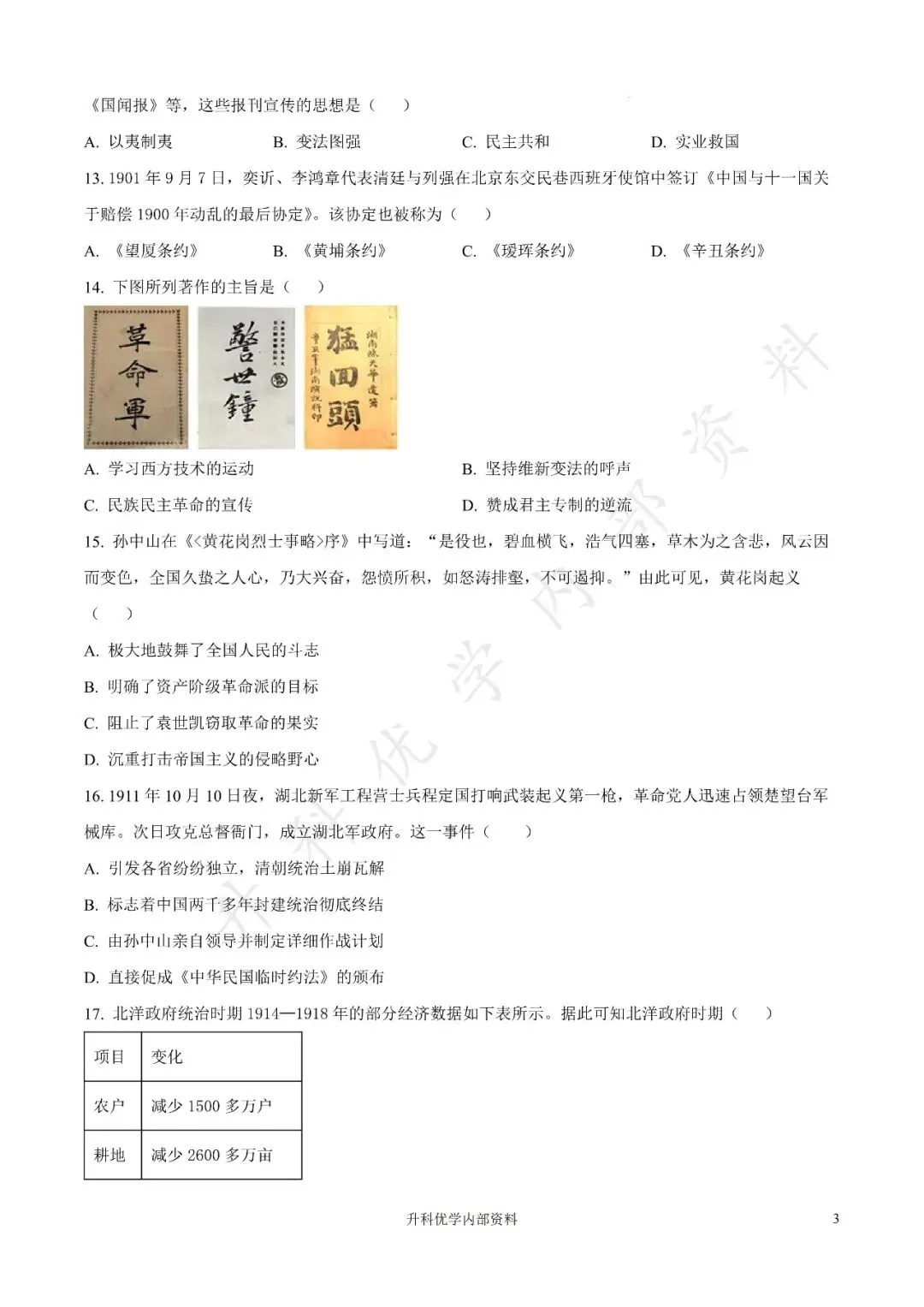 初二丨盐都区2025年八年级上学期各科期中试卷及答案(文末下载)-第39张图片-四季读书网 初二丨盐都区2025年八年级上学期各科期中试卷及答案(文末下载)-第39张图片-四季读书网
