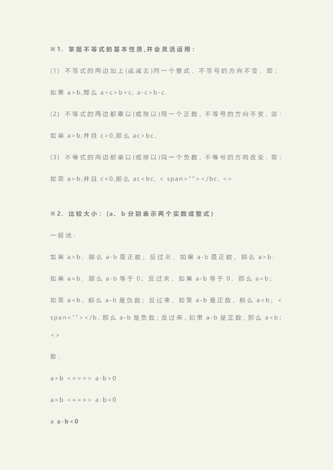 初二下册数学重难点整理!北师大版全册考点汇总,吃透这份资料少丢分(可打印)-第6张图片-四季读书网 初二下册数学重难点整理!北师大版全册考点汇总,吃透这份资料少丢分(可打印)-第6张图片-四季读书网