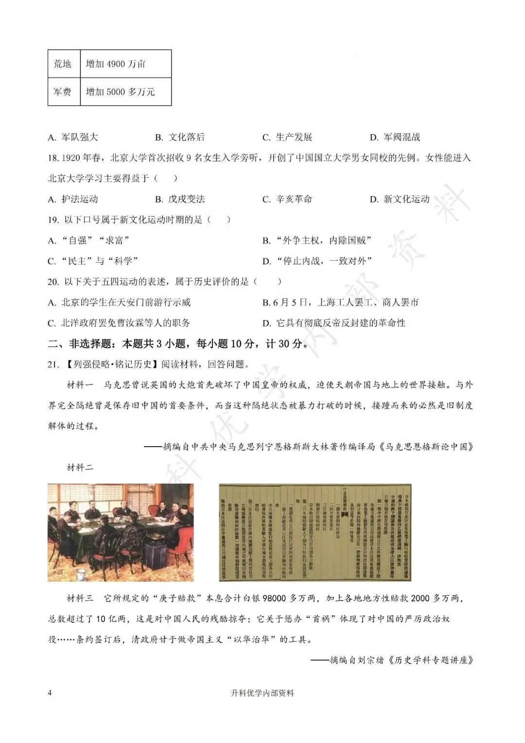 初二丨盐都区2025年八年级上学期各科期中试卷及答案(文末下载)-第40张图片-四季读书网 初二丨盐都区2025年八年级上学期各科期中试卷及答案(文末下载)-第40张图片-四季读书网